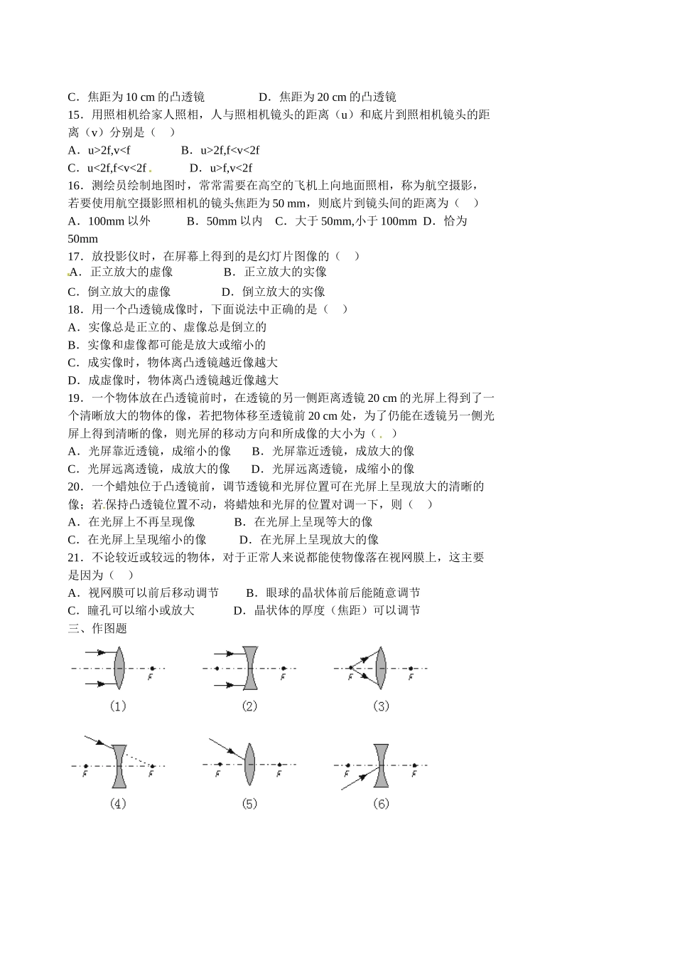 级物理上册第五章《透镜及其应用》测试卷a.doc_第2页