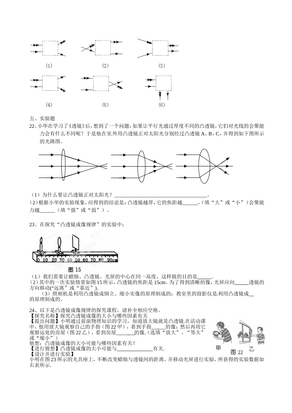 级物理上册第五章《透镜及其应用》测试卷a.doc_第3页