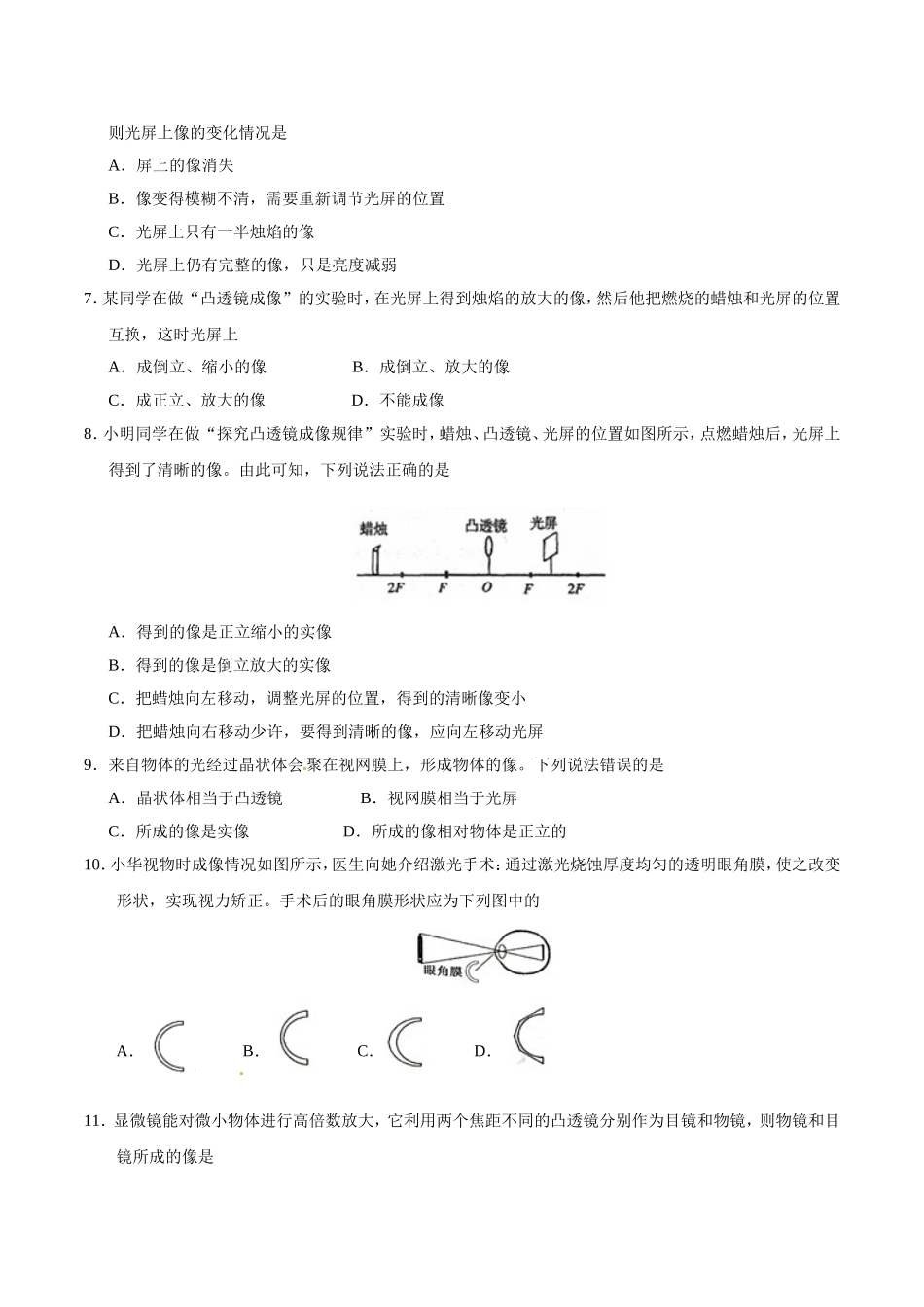 第05章 章末测试--八年级物理人教版（上册）.doc_第2页
