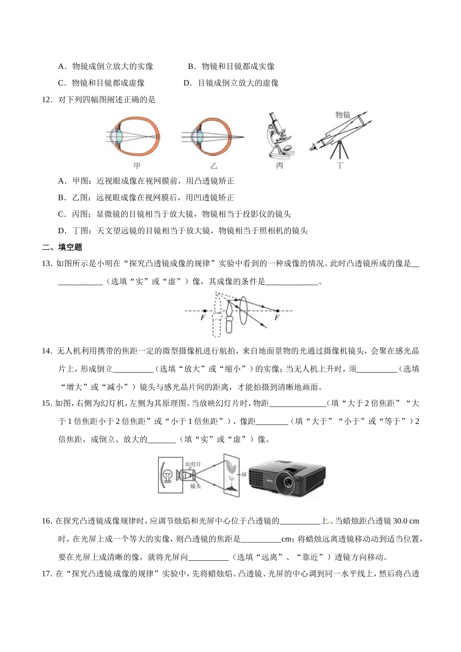 第05章 章末测试--八年级物理人教版（上册）.doc_第3页