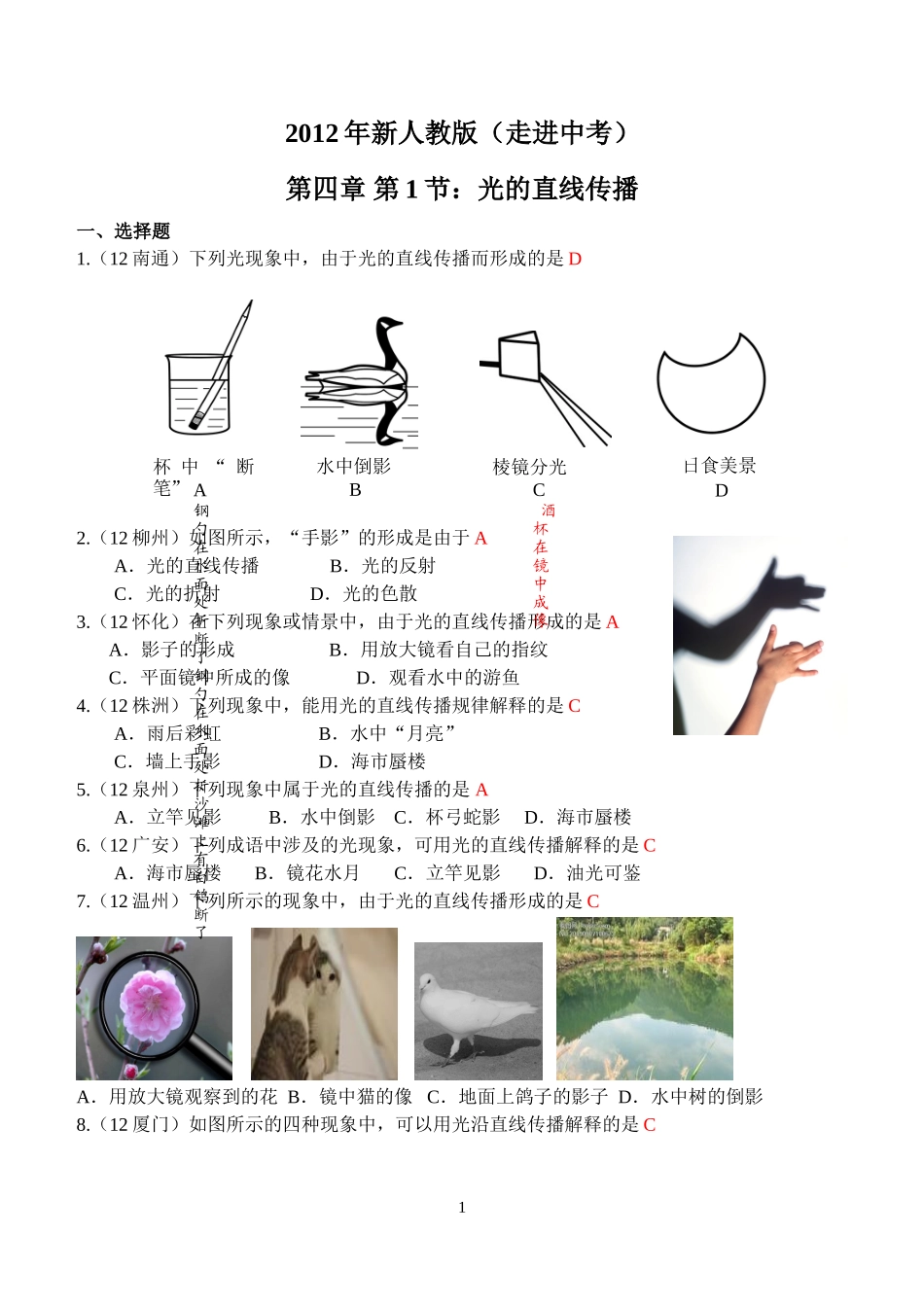 物理第4章第1节：光的直线传播.doc_第1页