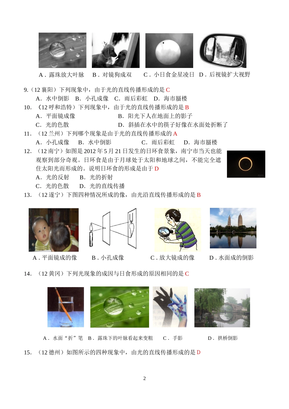 物理第4章第1节：光的直线传播.doc_第2页