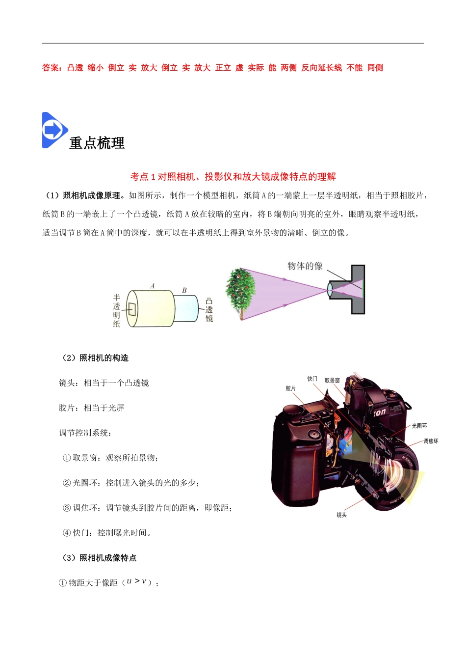 5.2 生活中的透镜-2020-2021学年八年级物理上册同步课堂帮帮帮（人教版）(25562729).docx_第2页