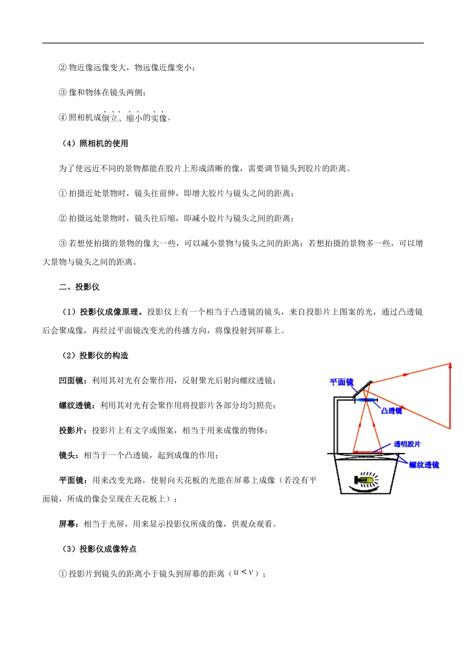 5.2 生活中的透镜-2020-2021学年八年级物理上册同步课堂帮帮帮（人教版）(25562729).docx_第3页