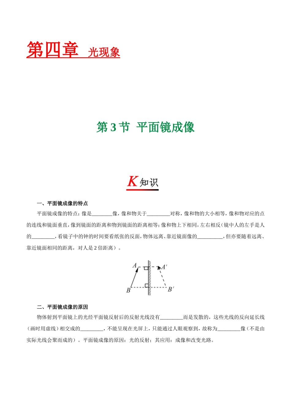 专题4.3 平面镜成像--八年级物理人教版（上册）.doc_第1页