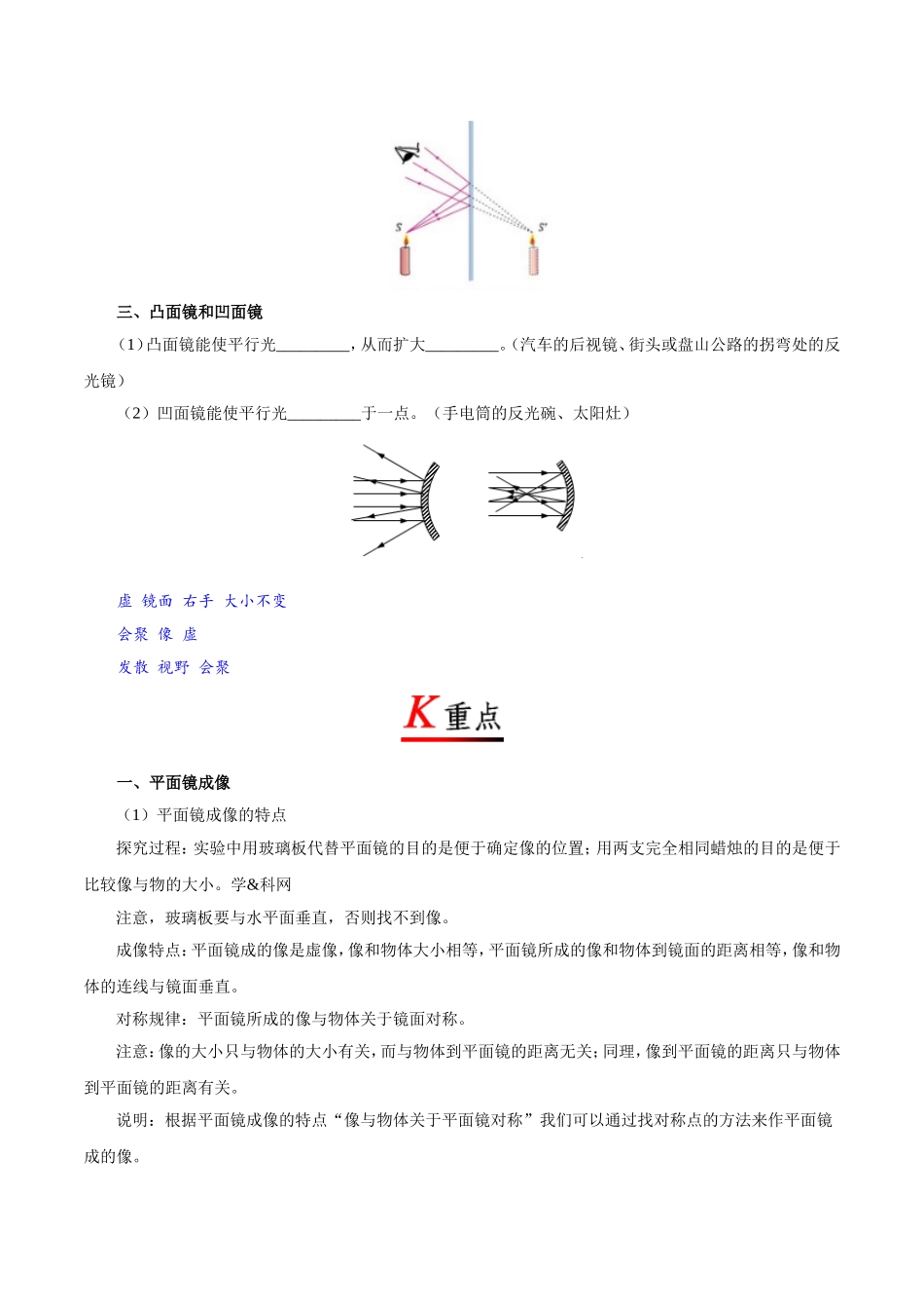 专题4.3 平面镜成像--八年级物理人教版（上册）.doc_第2页