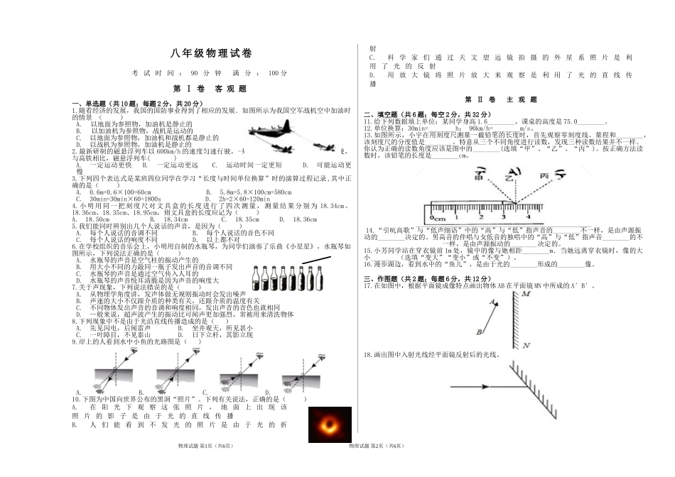安徽省合肥市肥西县桃花初级中学2020-2021学年（上）期中考试八年级物理试卷.doc_第1页