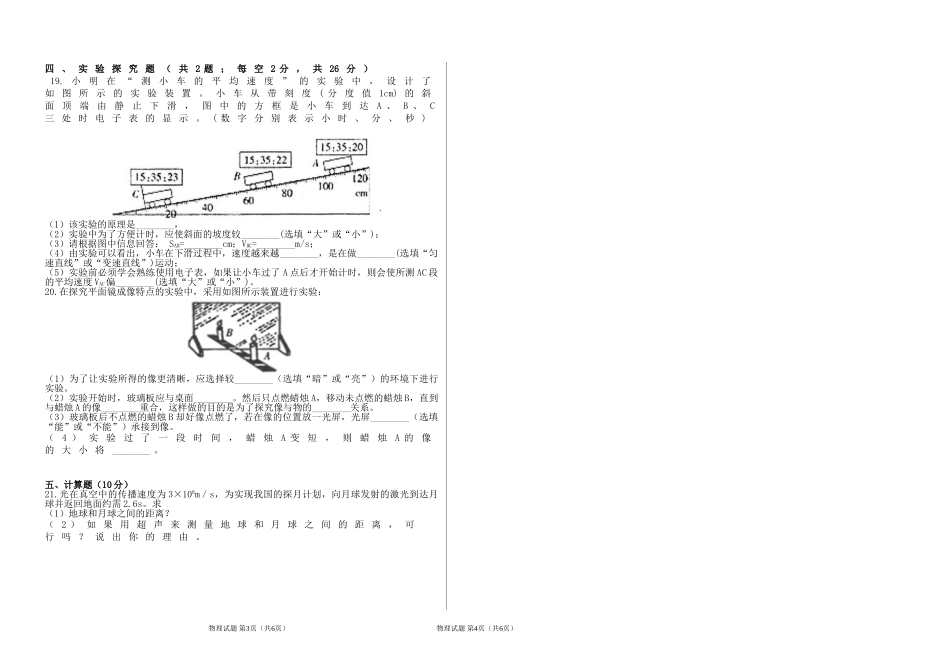 安徽省合肥市肥西县桃花初级中学2020-2021学年（上）期中考试八年级物理试卷.doc_第2页