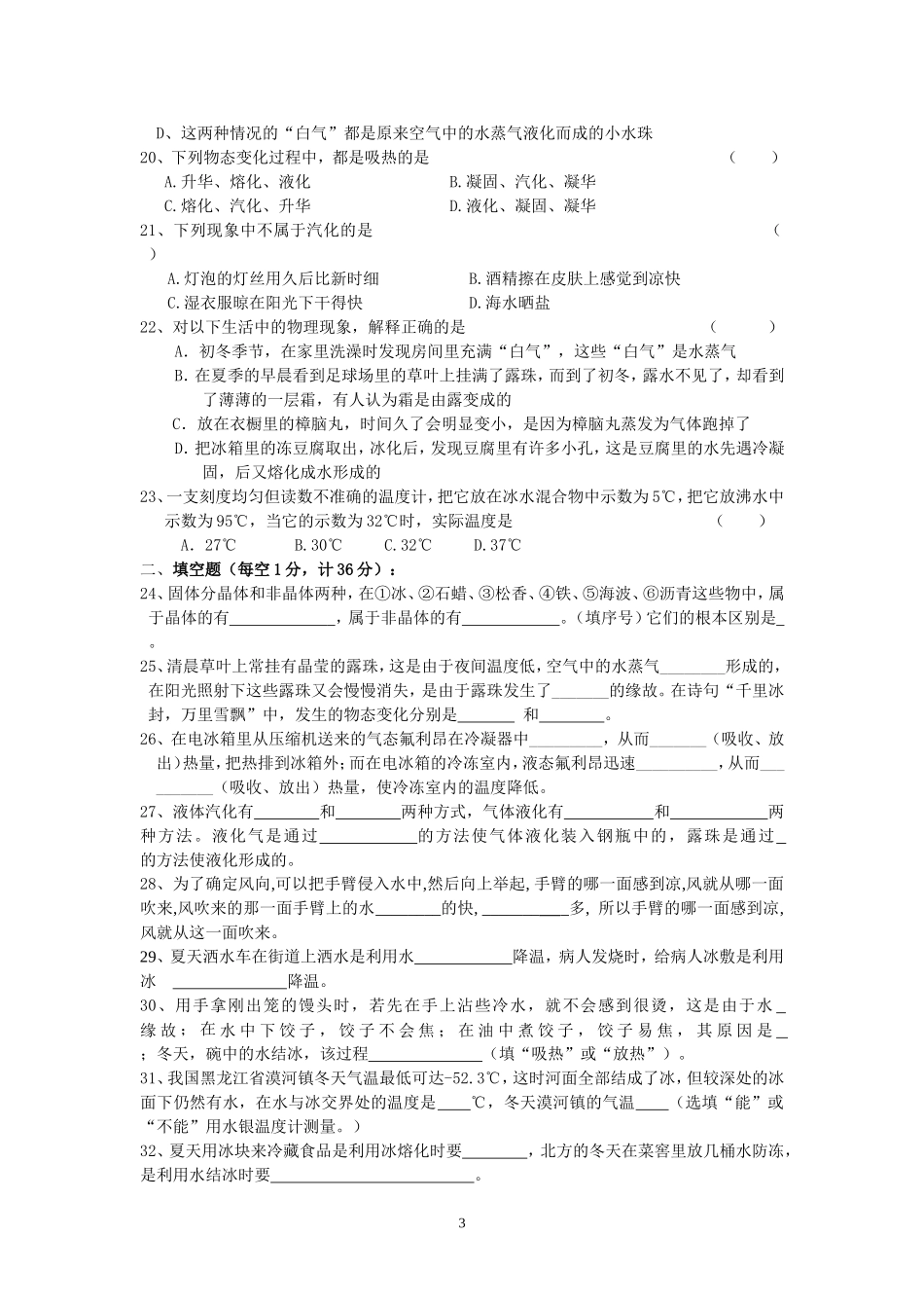 第3章 物态变化 单元测试题.doc_第3页