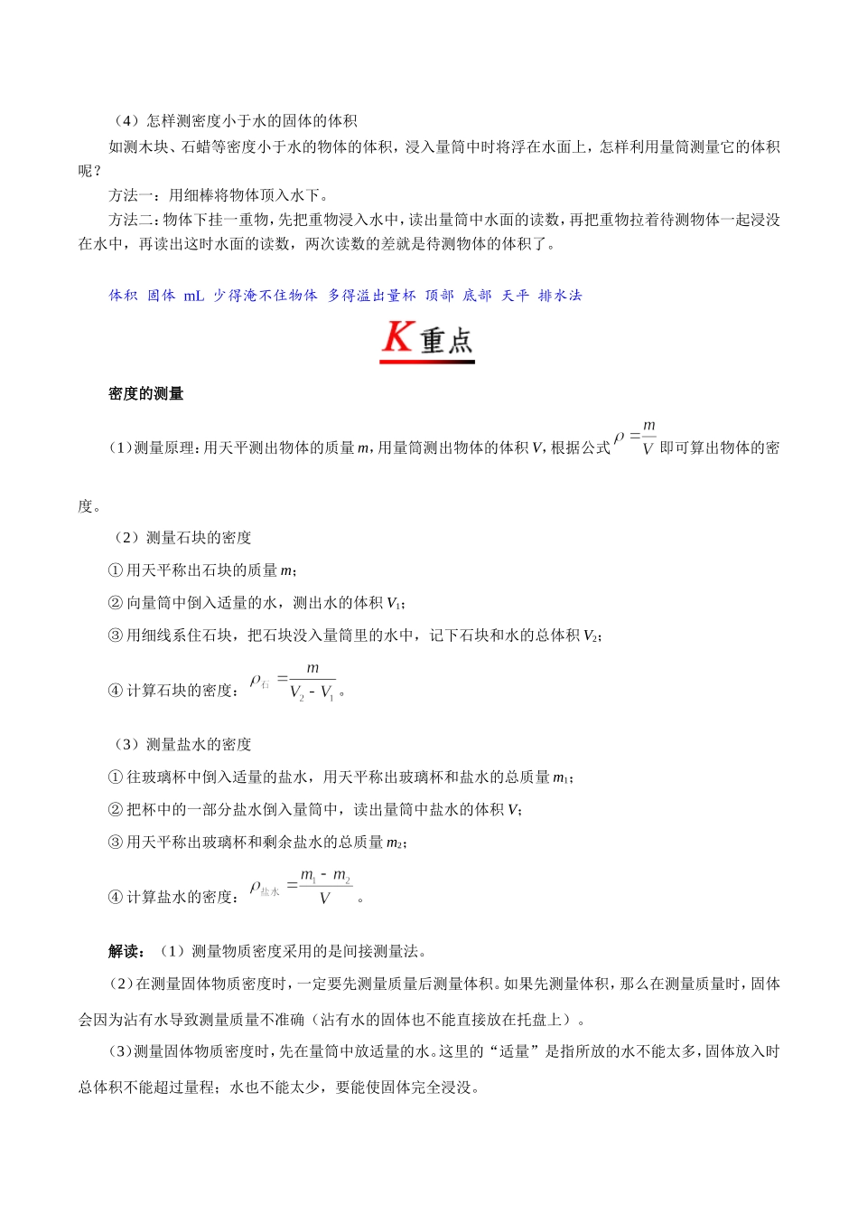 专题6.3 测量物质的密度--八年级物理人教版（上册）.doc_第2页