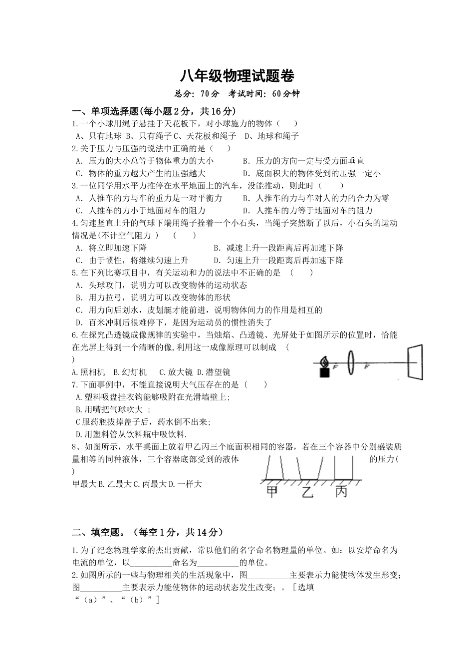 河南省新乡市第七中学2020-2021学年八年级上学期期中考试物理试题.docx_第1页