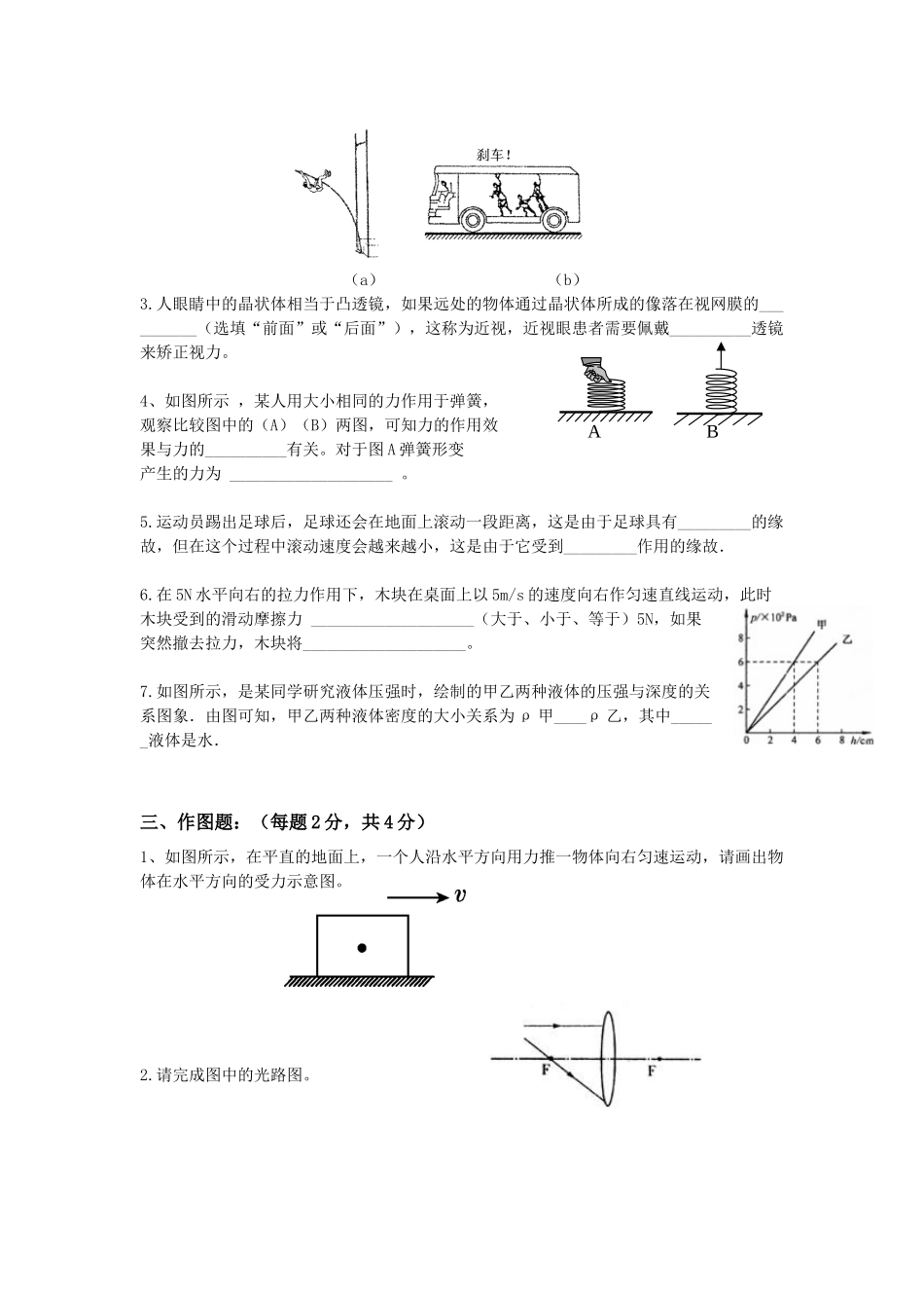 河南省新乡市第七中学2020-2021学年八年级上学期期中考试物理试题.docx_第2页