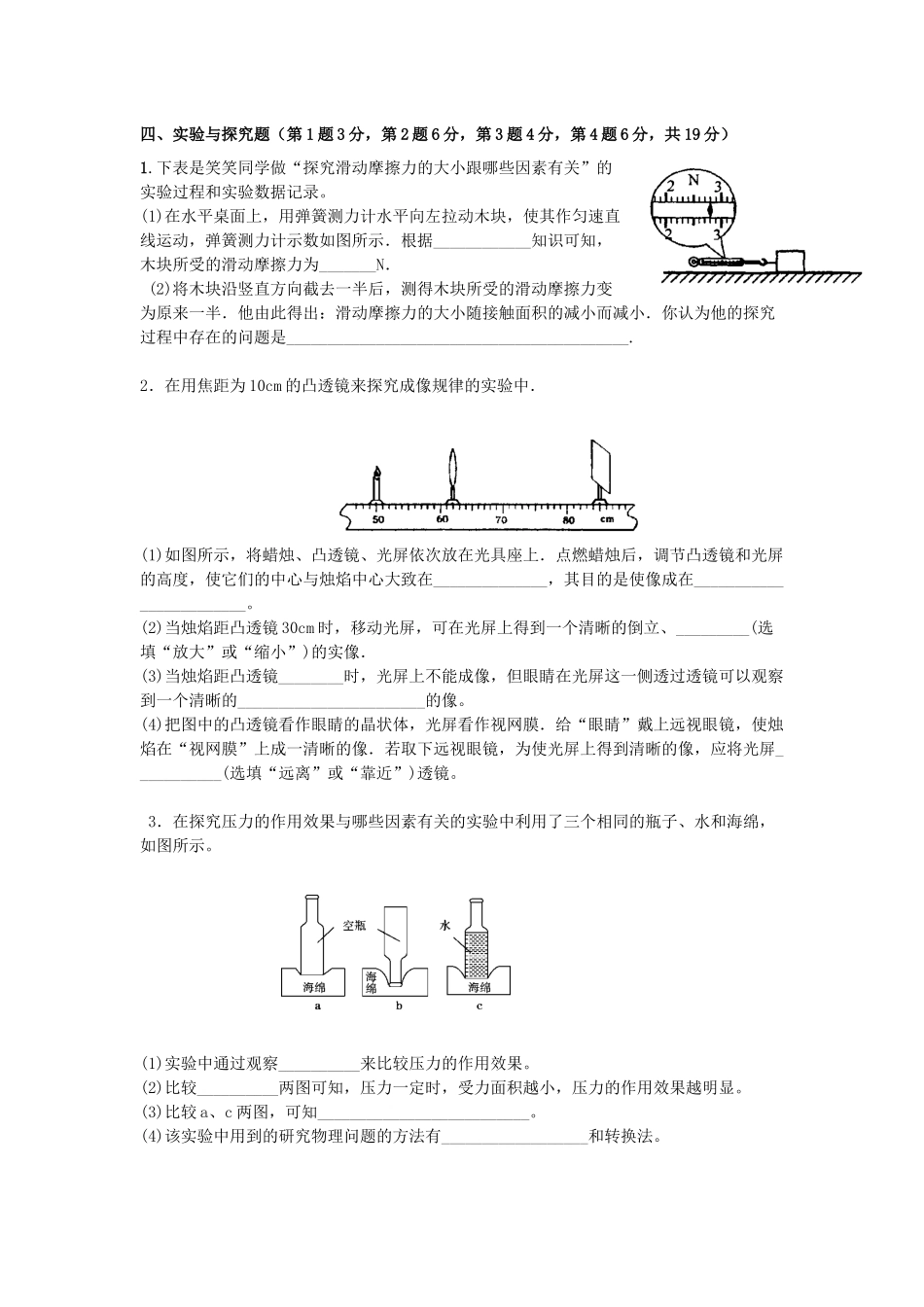 河南省新乡市第七中学2020-2021学年八年级上学期期中考试物理试题.docx_第3页
