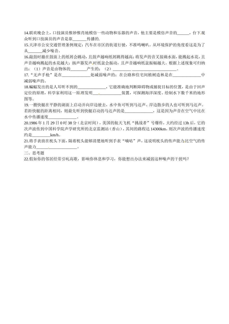 级物理上册第二章《声现象》测试卷a.doc_第2页