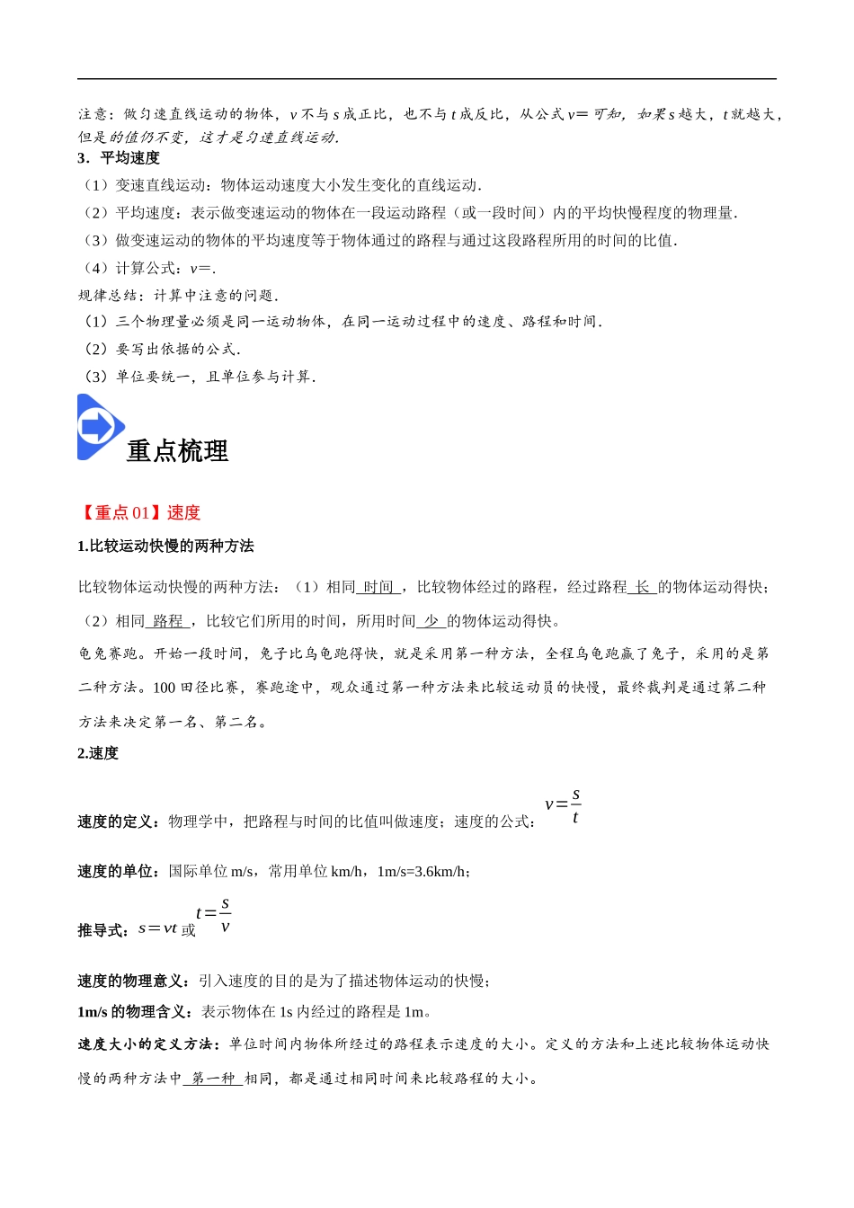 1.3 运动的快慢-2020-2021学年八年级物理上册同步课堂帮帮帮（人教版）(15144525).docx_第2页