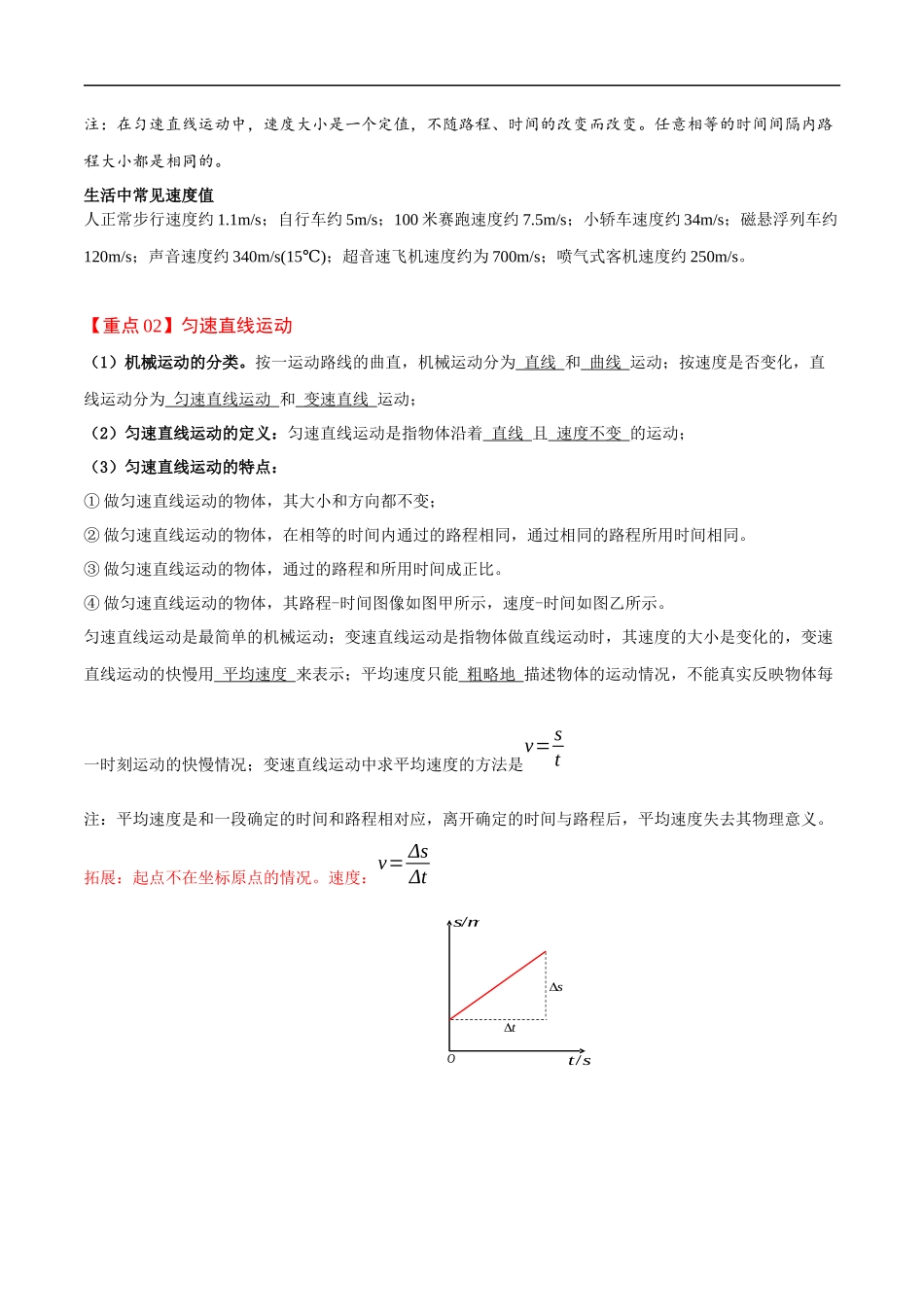 1.3 运动的快慢-2020-2021学年八年级物理上册同步课堂帮帮帮（人教版）(15144525).docx_第3页