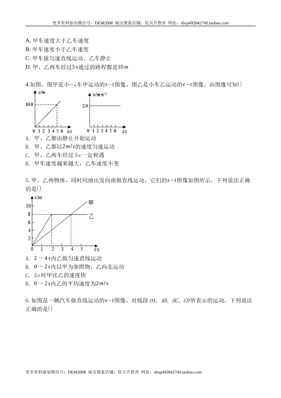 专题01 运动图像分析和计算（原卷版）.docx_第2页