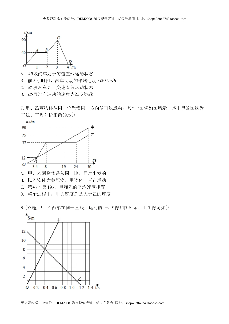 专题01 运动图像分析和计算（原卷版）.docx_第3页