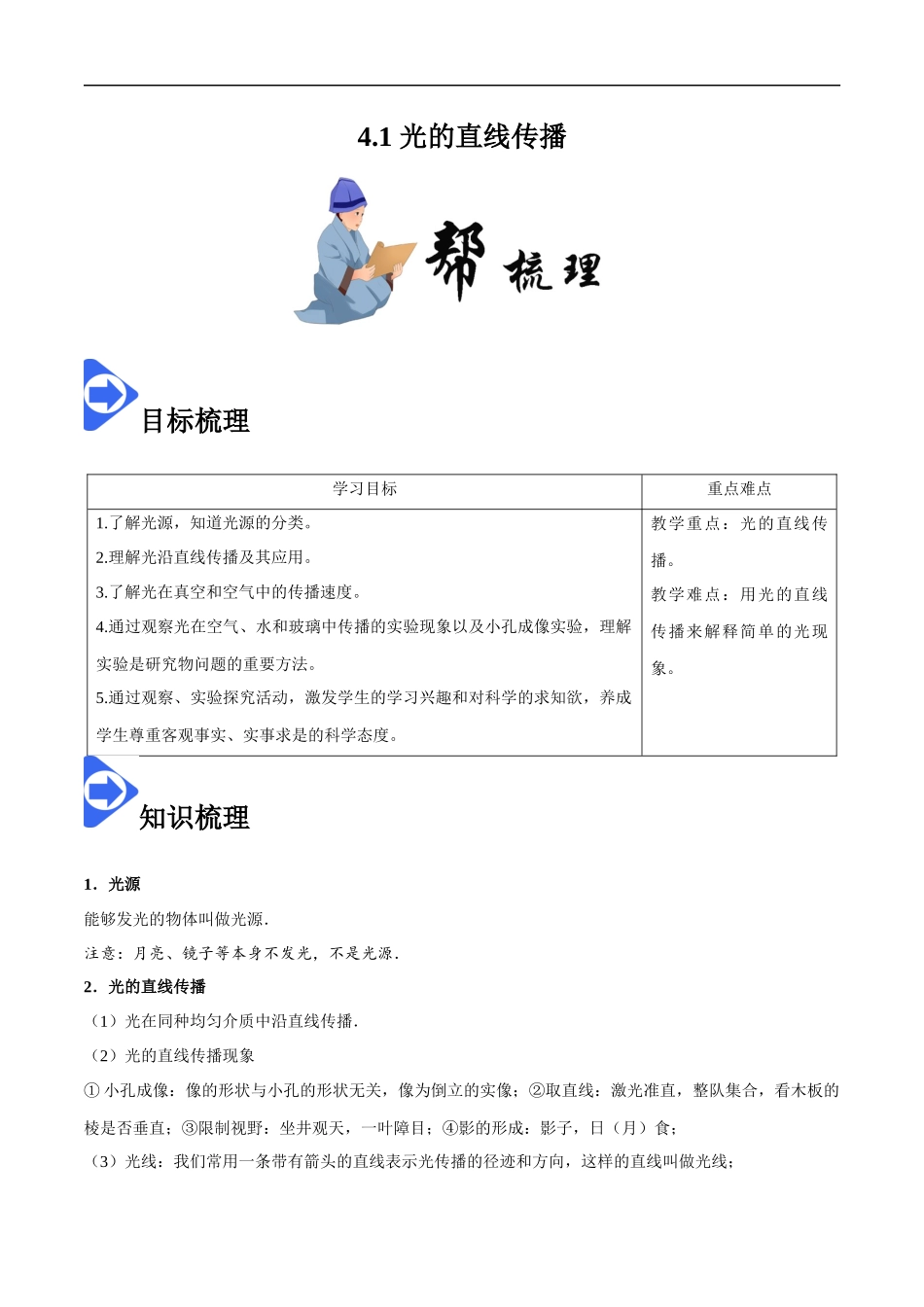 4.1 光的直线传播-2020-2021学年八年级物理上册同步课堂帮帮帮（人教版）(15144509).docx_第1页