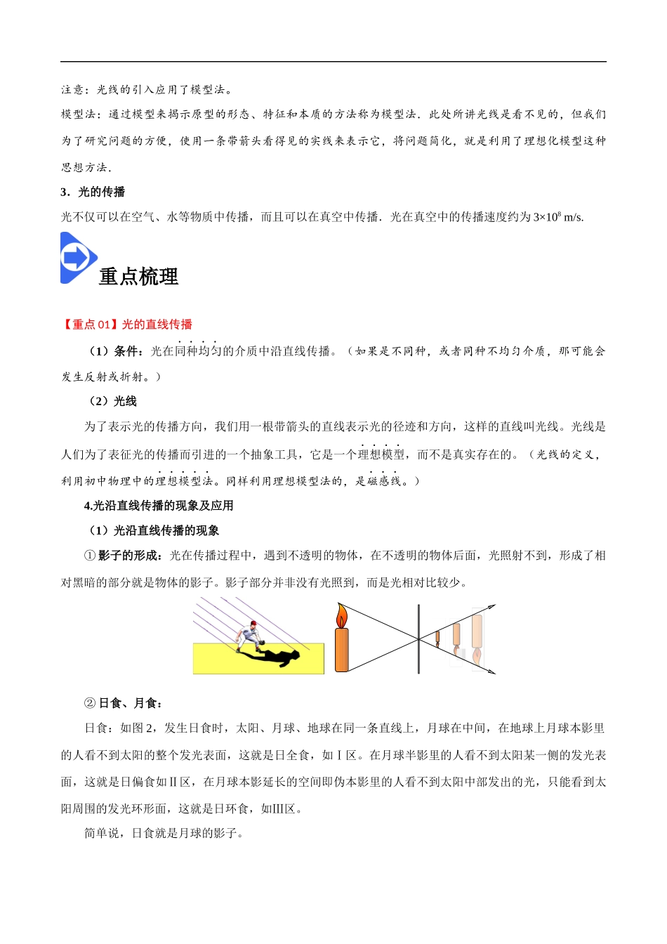 4.1 光的直线传播-2020-2021学年八年级物理上册同步课堂帮帮帮（人教版）(15144509).docx_第2页