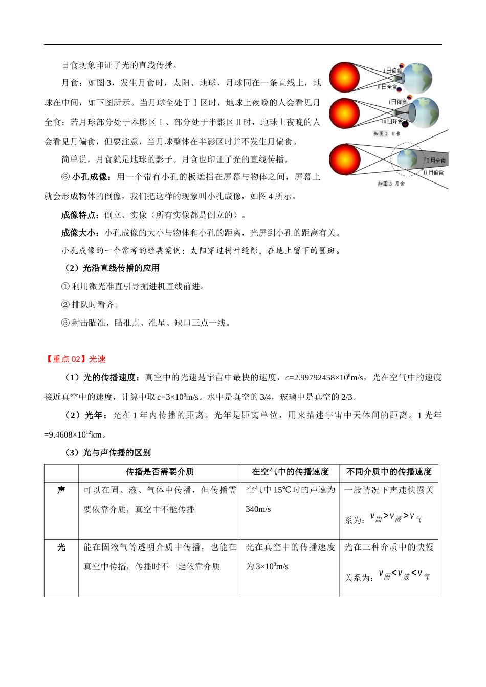4.1 光的直线传播-2020-2021学年八年级物理上册同步课堂帮帮帮（人教版）(15144509).docx_第3页