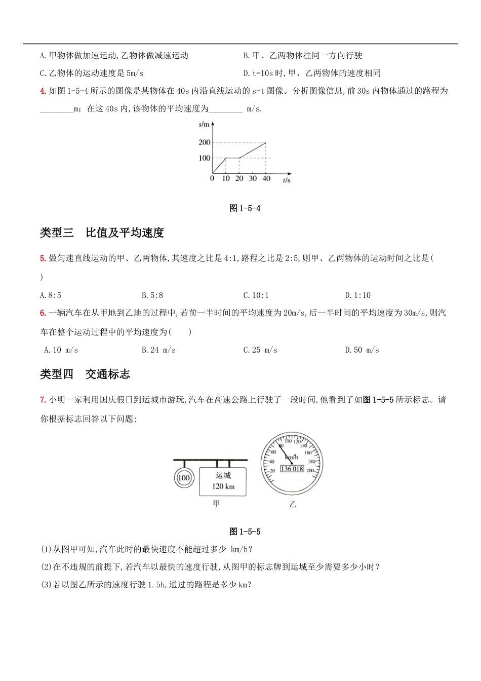 第一单元专项综合全练－八年级物理上册新视角培优集训（人教版）.docx_第2页