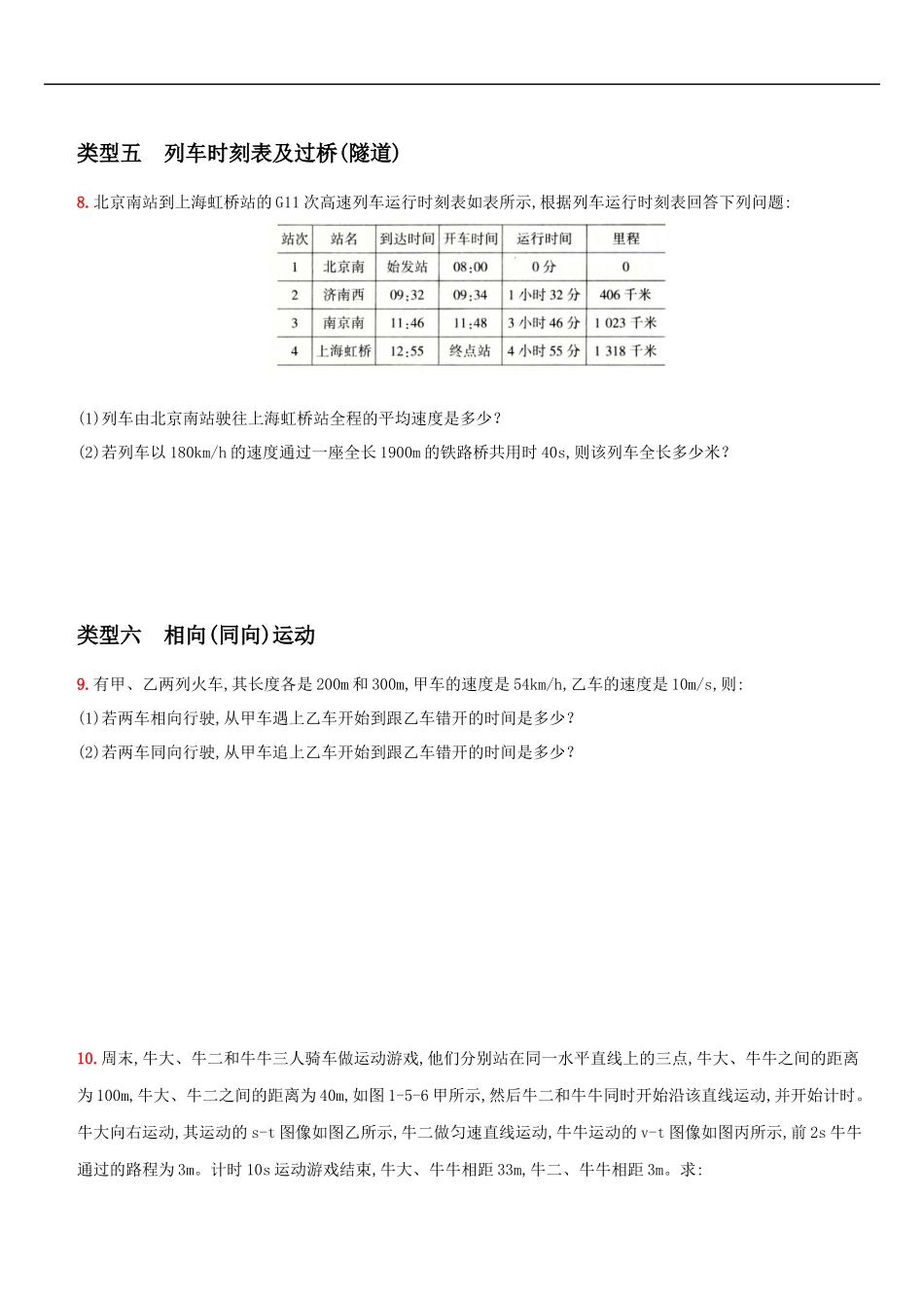 第一单元专项综合全练－八年级物理上册新视角培优集训（人教版）.docx_第3页