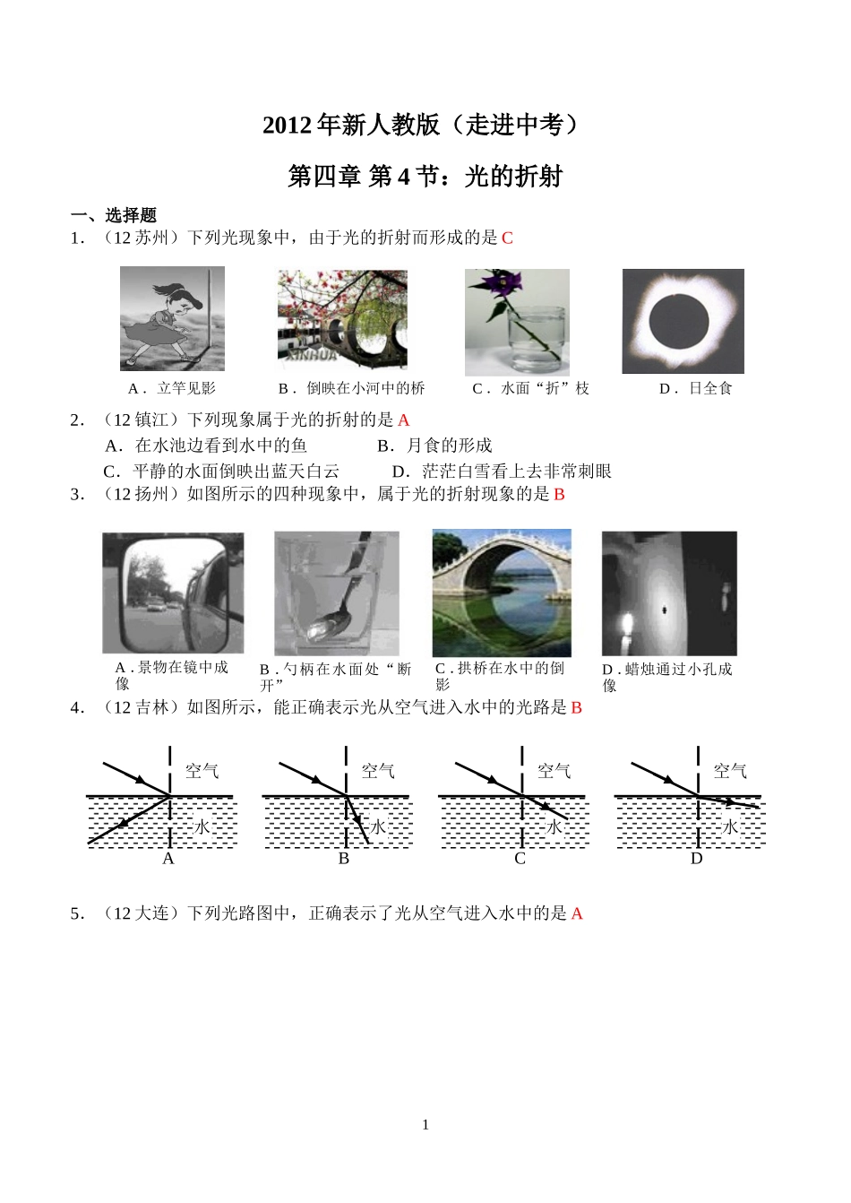 物理第4章第4节：光的折射.doc_第1页