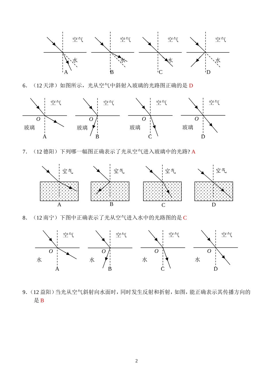 物理第4章第4节：光的折射.doc_第2页
