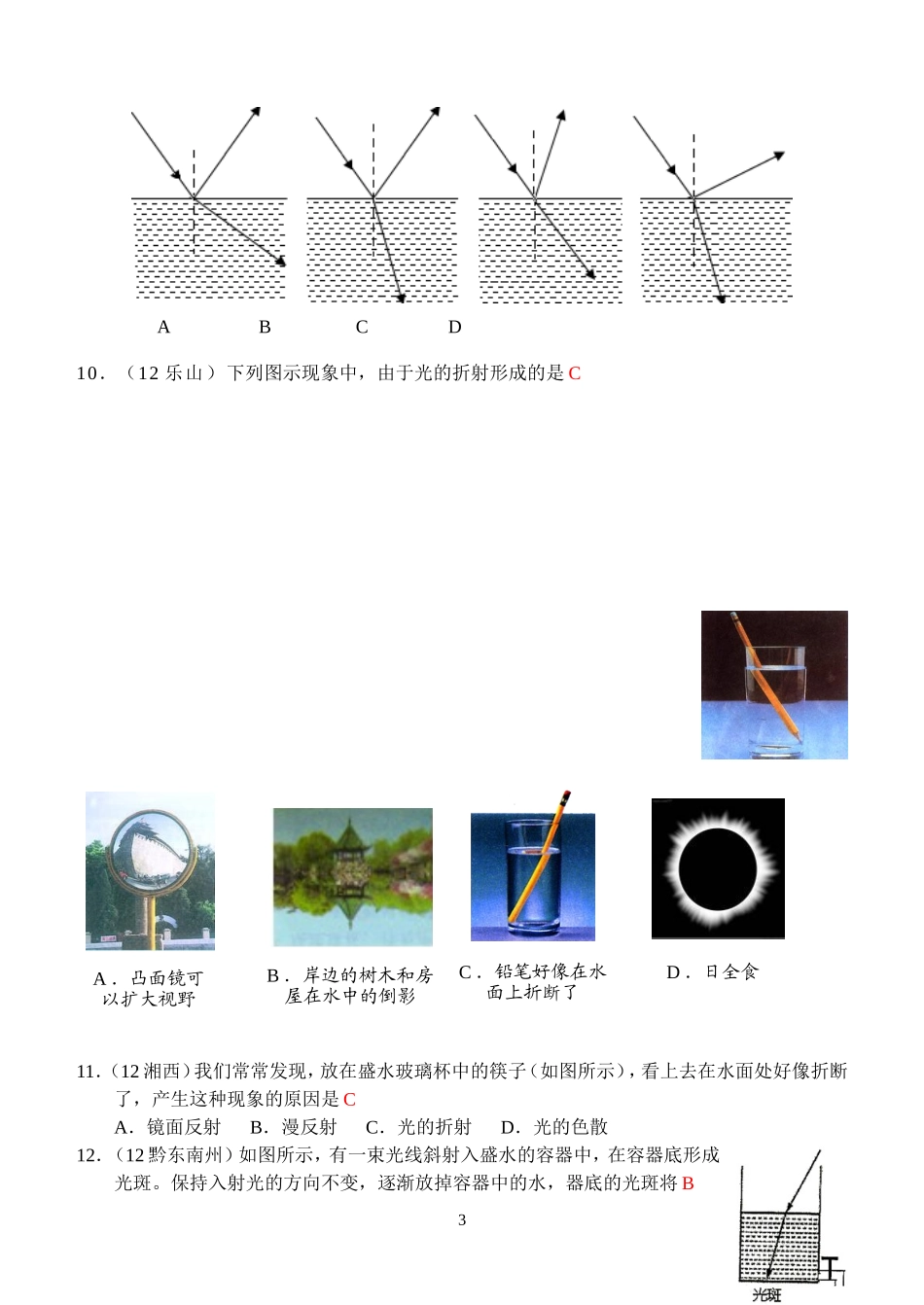 物理第4章第4节：光的折射.doc_第3页