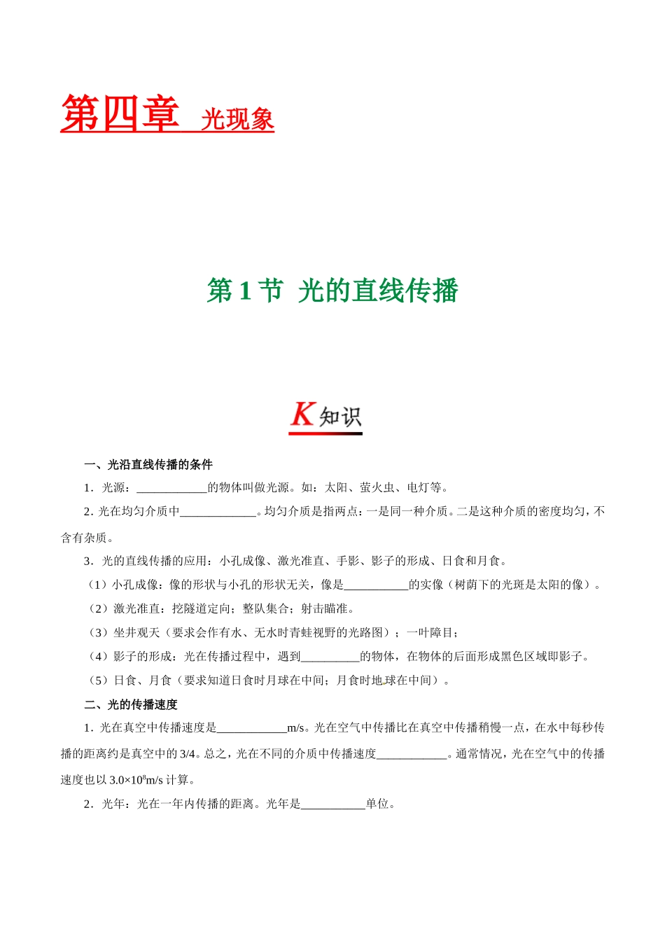 专题4.1 光的直线传播--八年级物理人教版（上册）.doc_第1页