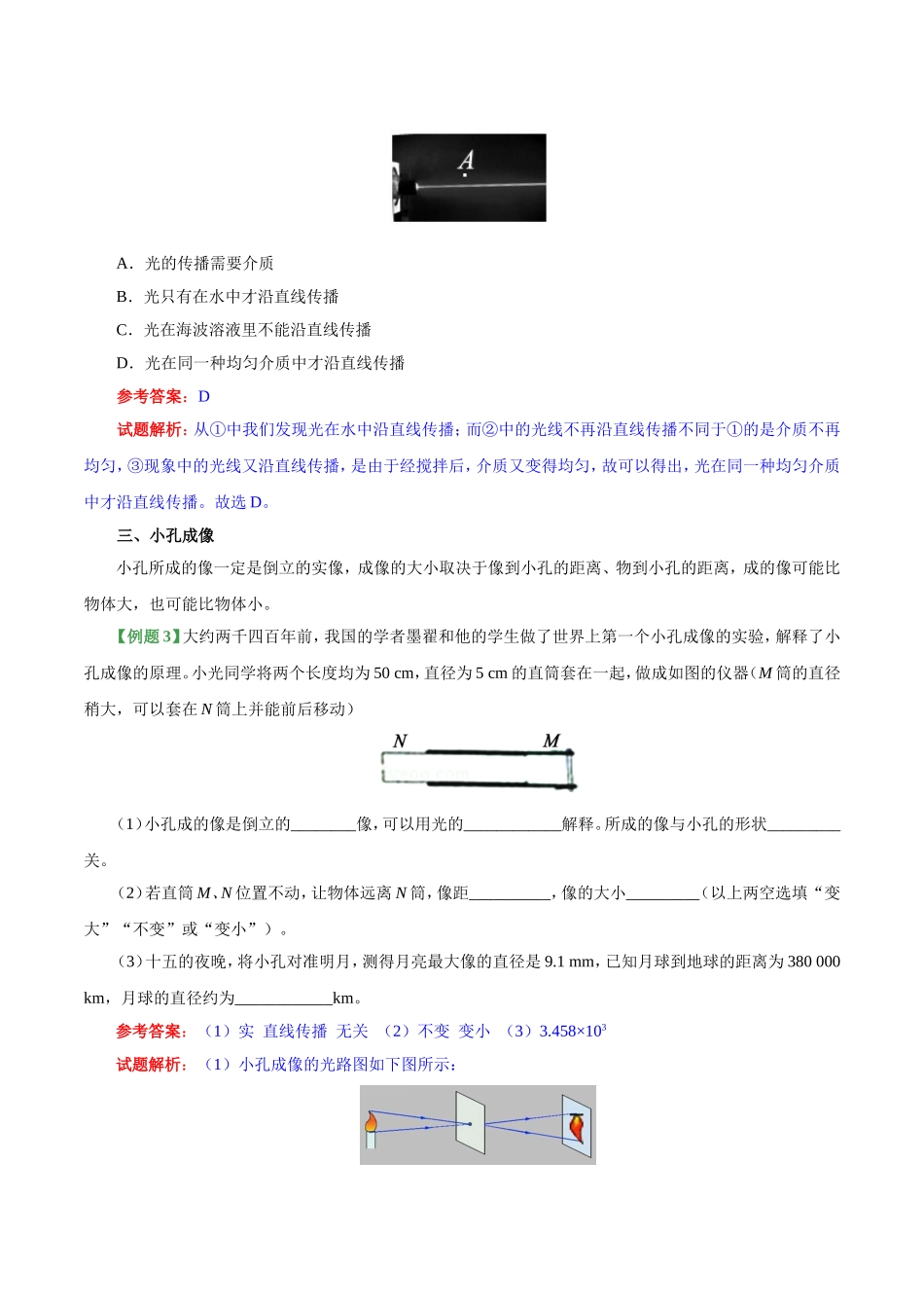 专题4.1 光的直线传播--八年级物理人教版（上册）.doc_第3页