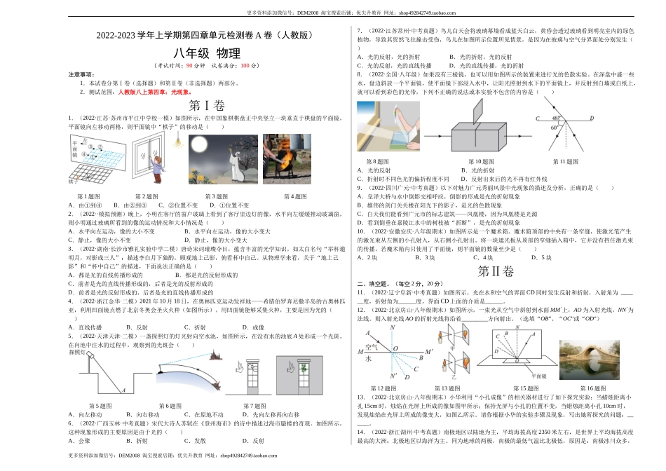 第4章 光现象（A卷·夯实基础）（原卷版）（人教版）.docx_第1页