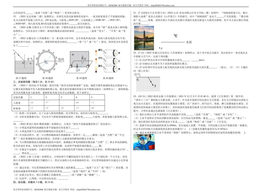 第4章 光现象（A卷·夯实基础）（原卷版）（人教版）.docx_第2页