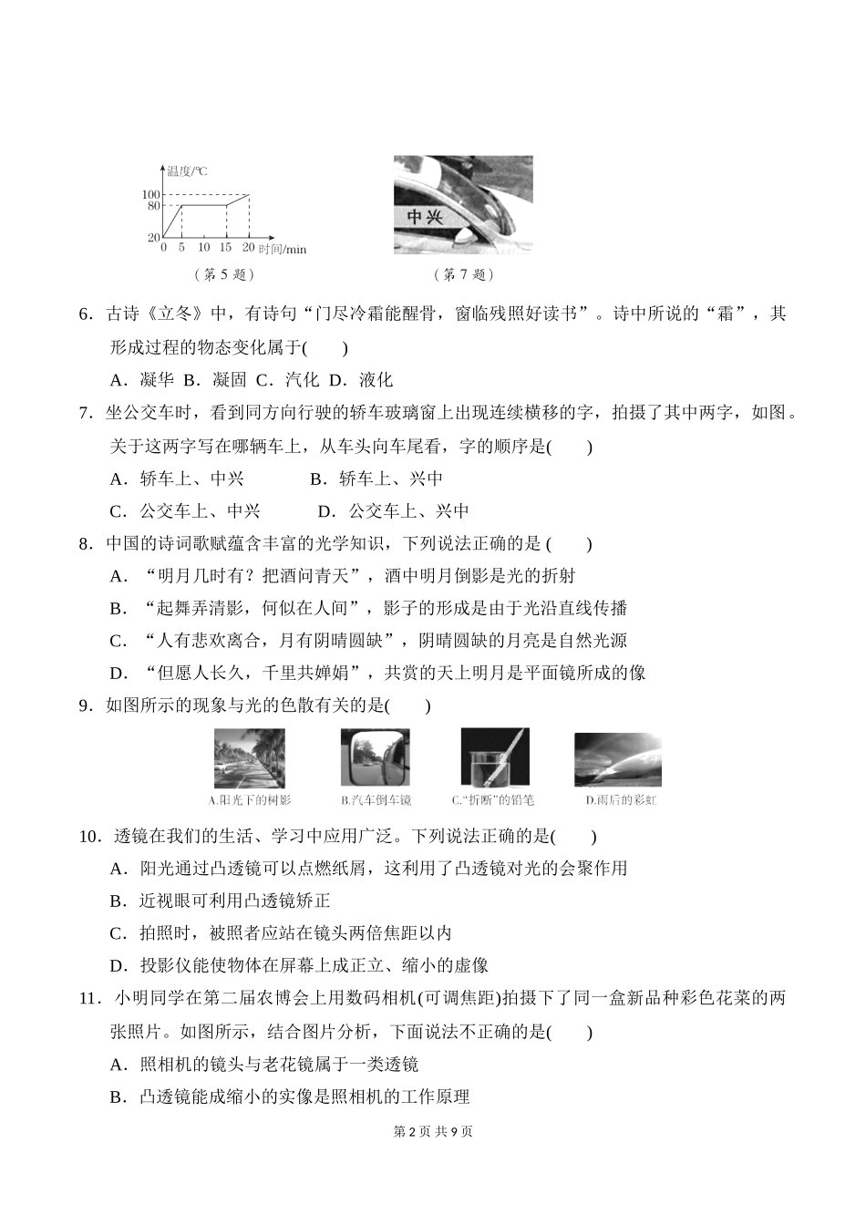 2020-2021学年安徽省合肥市肥东县圣泉中学八年级上册物理期末测试卷（有答案）.doc_第2页