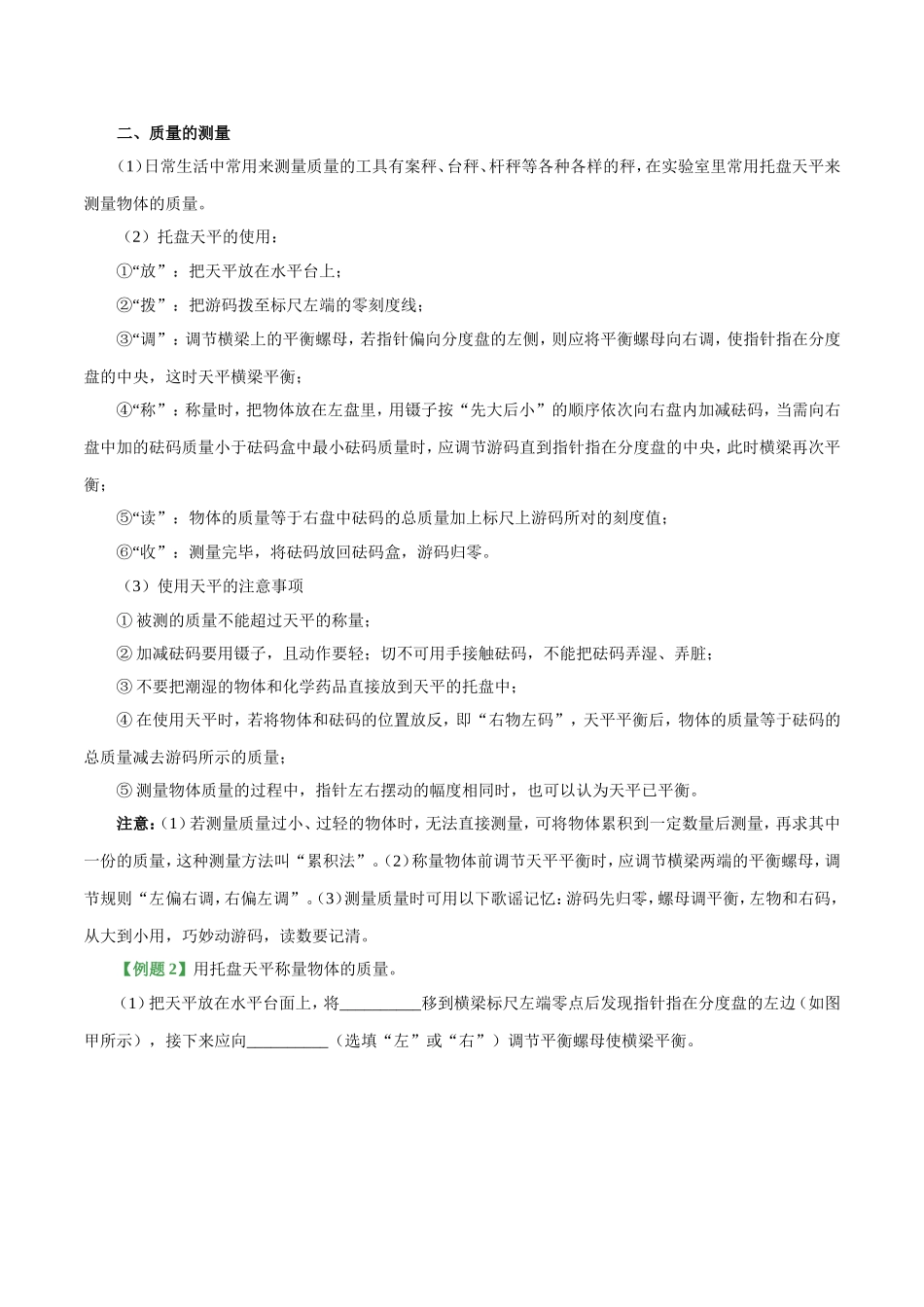 专题6.1 质量--八年级物理人教版（上册）.doc_第3页