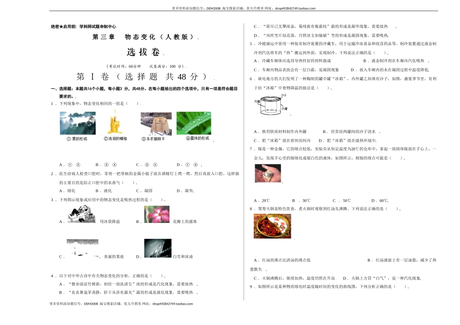 第三章 物态变化（选拔卷）（A3考试版）.doc_第1页