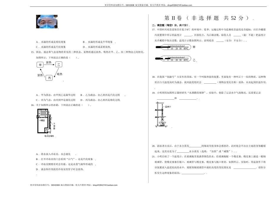 第三章 物态变化（选拔卷）（A3考试版）.doc_第3页