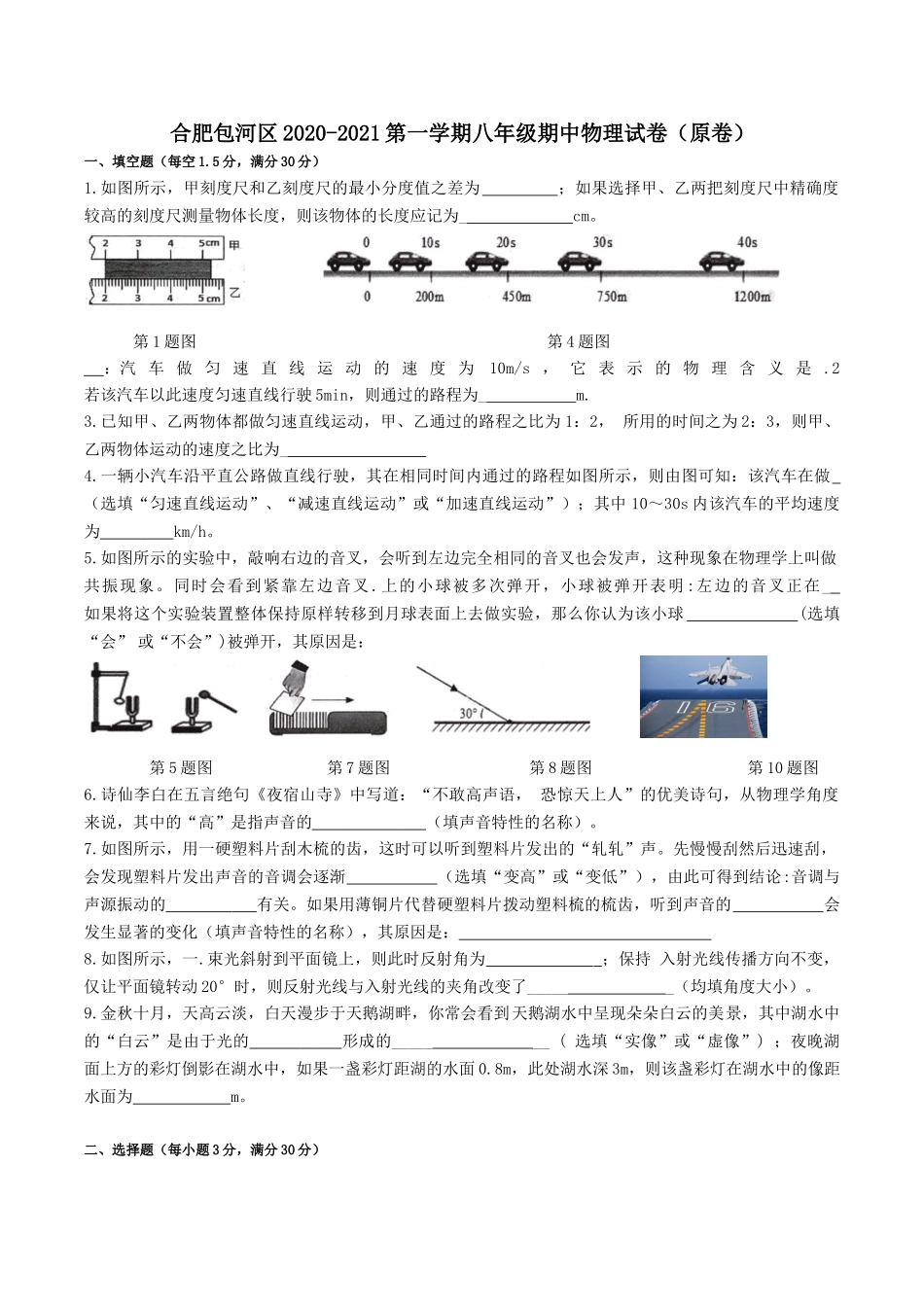 安徽合肥包河区2020-2021第一学期八年级期中物理试卷.doc_第1页