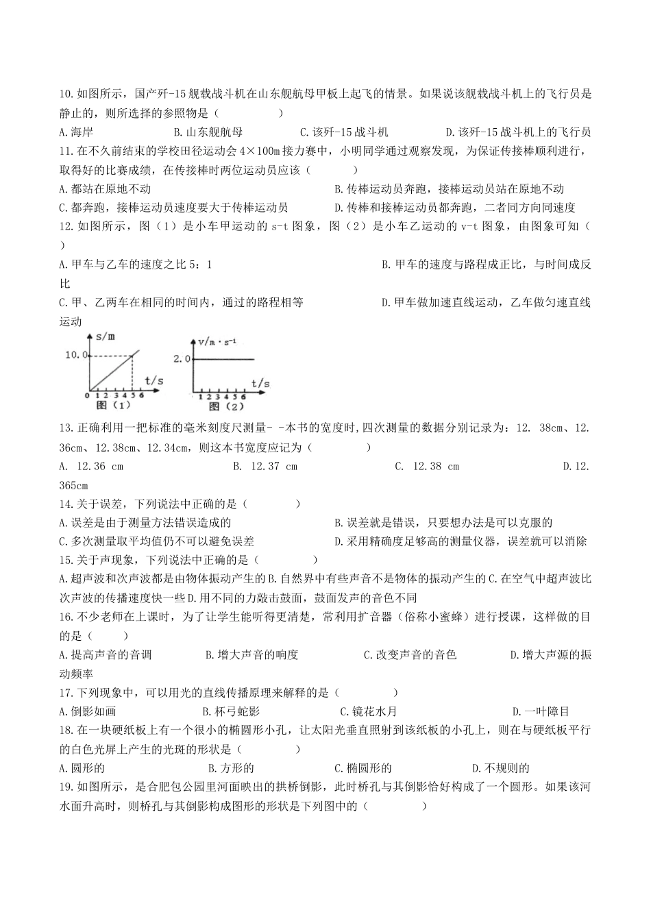 安徽合肥包河区2020-2021第一学期八年级期中物理试卷.doc_第2页