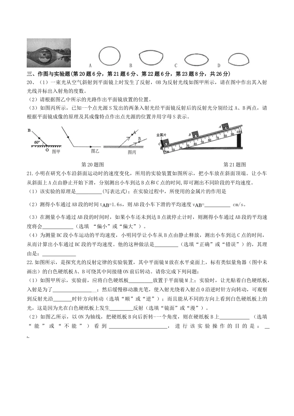 安徽合肥包河区2020-2021第一学期八年级期中物理试卷.doc_第3页