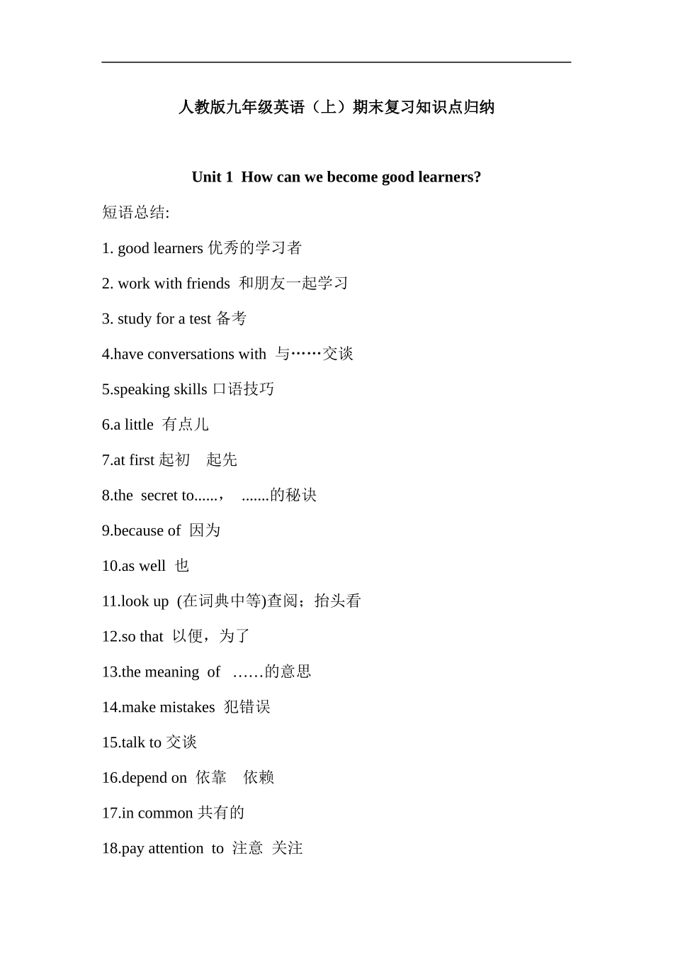 九年级英语上册复习资料.doc_第1页