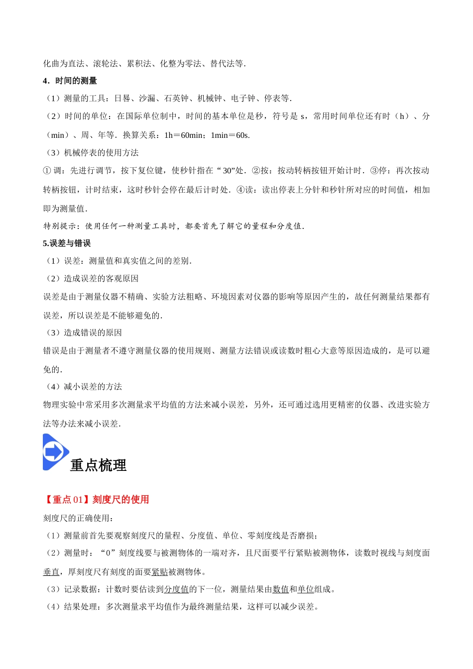 1.1 长度和时间的测量-2020-2021学年八年级物理上册同步课堂帮帮帮（人教版）(15144527).docx_第2页