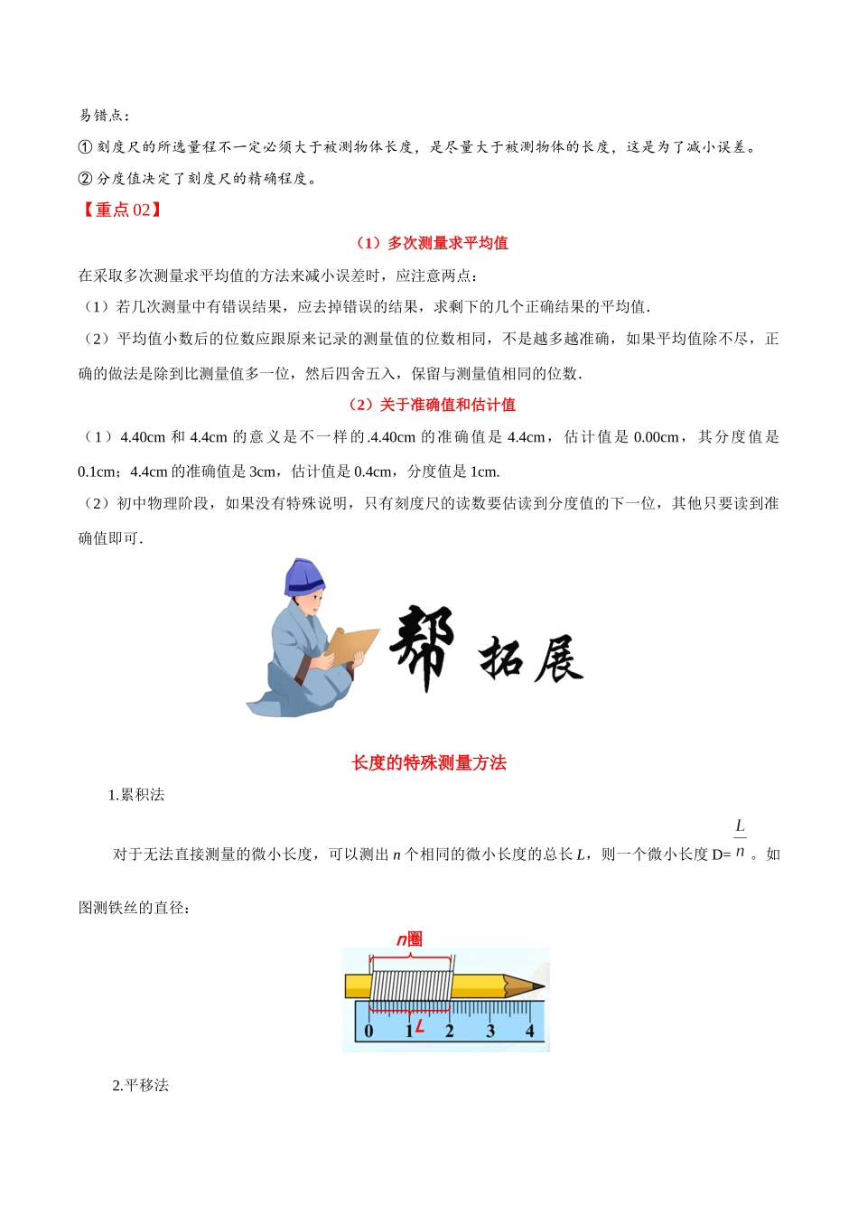 1.1 长度和时间的测量-2020-2021学年八年级物理上册同步课堂帮帮帮（人教版）(15144527).docx_第3页