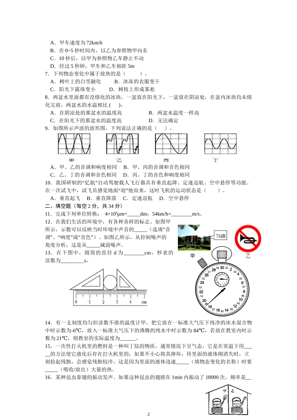 安徽省皖东南初中四校2020-2021学年八年级上学期期中考试物理试题.doc_第2页