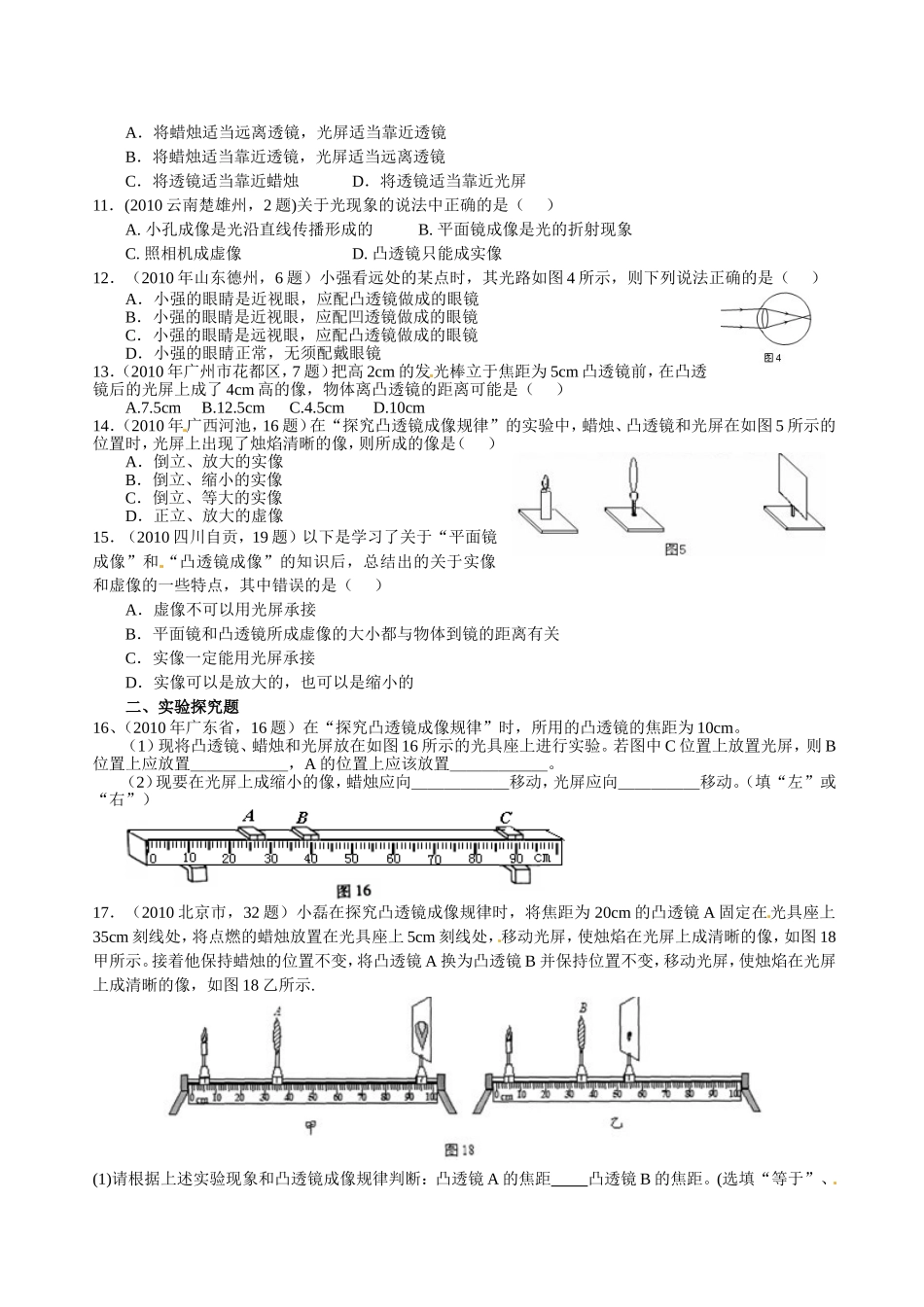 级物理上册第五章《透镜及其应用》测试卷b.doc_第2页
