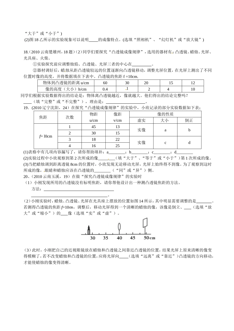 级物理上册第五章《透镜及其应用》测试卷b.doc_第3页