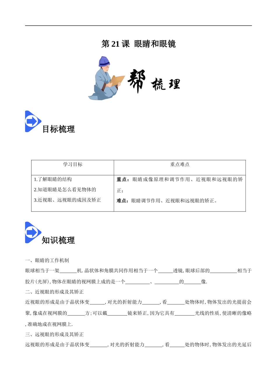 5.4 眼睛和眼镜-2020-2021学年八年级物理上册同步课堂帮帮帮（人教版）(25562732).docx_第1页