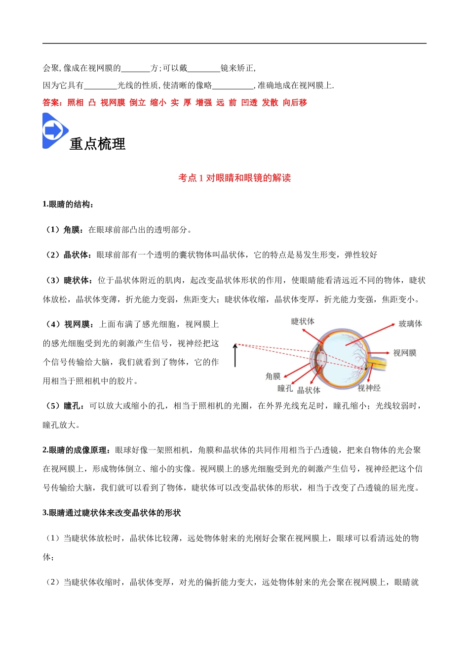 5.4 眼睛和眼镜-2020-2021学年八年级物理上册同步课堂帮帮帮（人教版）(25562732).docx_第2页