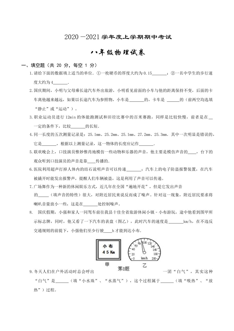 江西省高安市2020-2021学年八年级上学期期中考试物理试题.doc_第1页